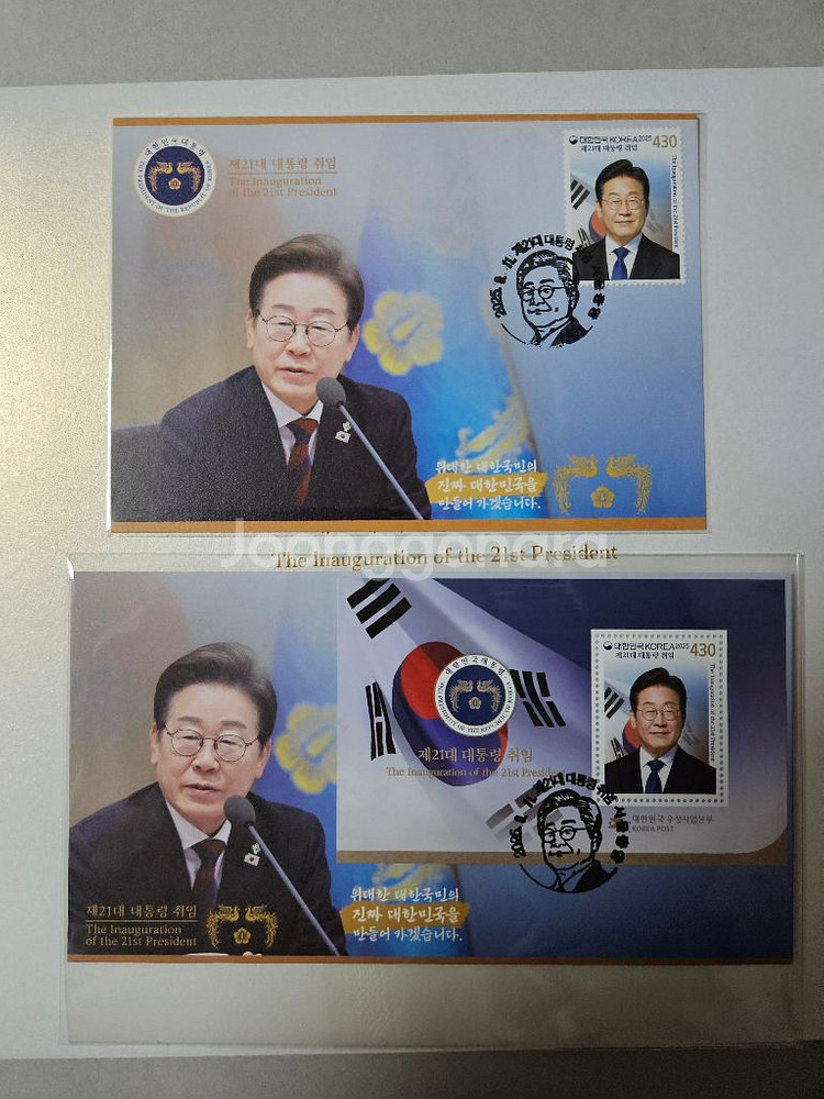 이재명 대통령 우표첩에 나만의우표 철인소인--3