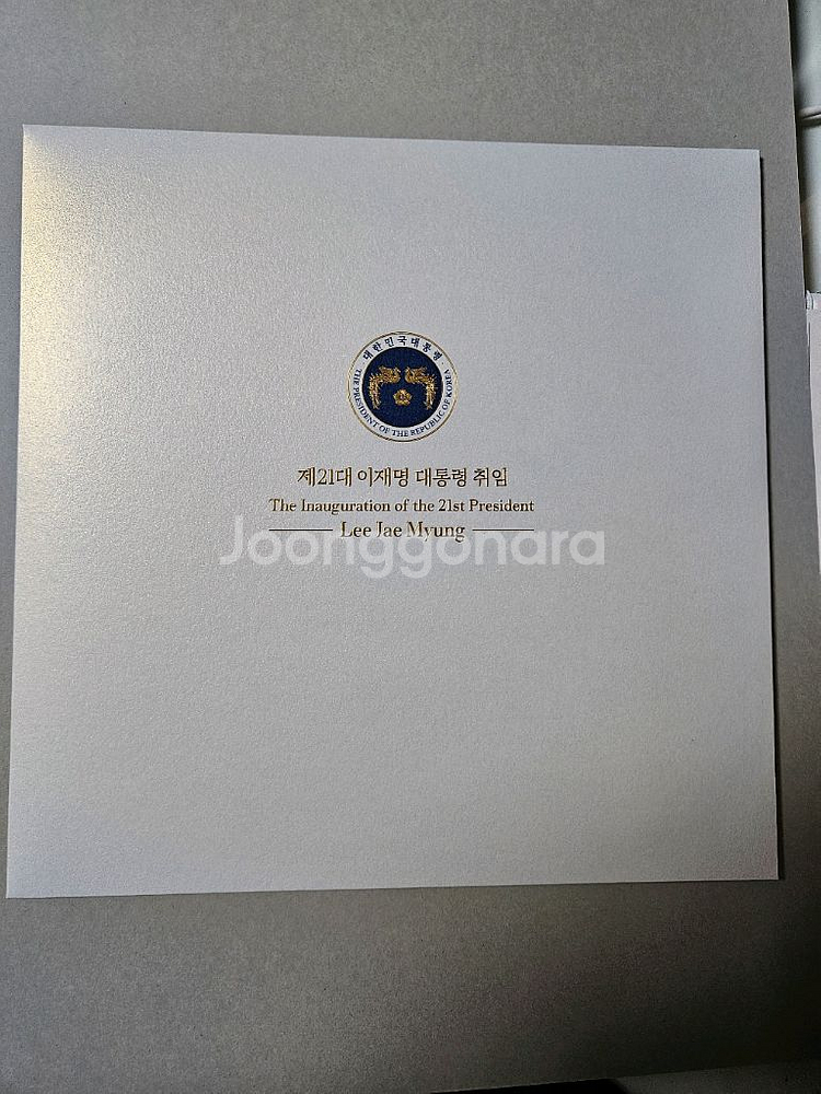 이재명 대통령 우표첩에 나만의우표 철인소인--5