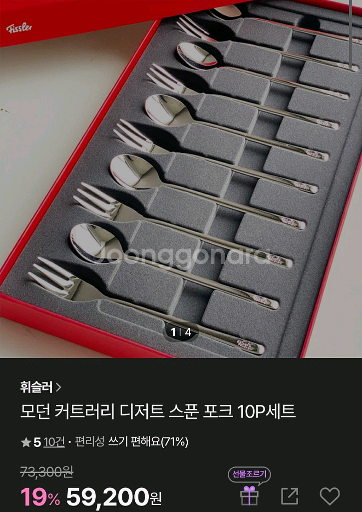 휘슬러 모던 커트러리 디저트 세트(새제품)--2