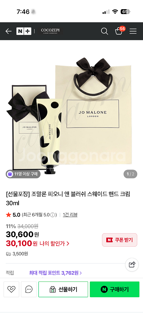 조말론 피오니 앤 블러쉬 핸드크림 새제품--4