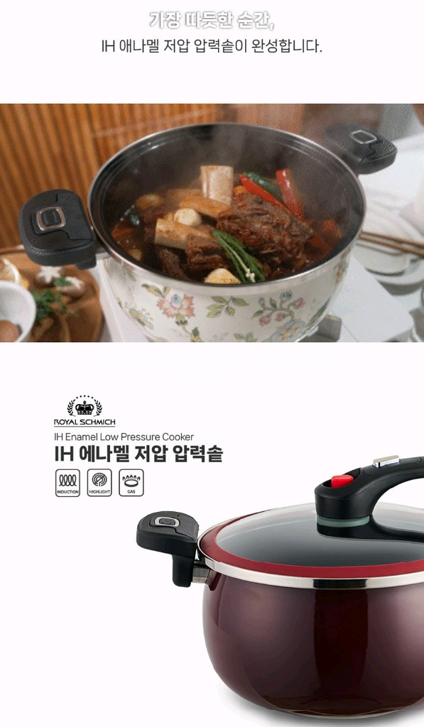 새제품-로얄슈미츠 법랑코팅 IH 에나멜 저압 압력솥7L--1