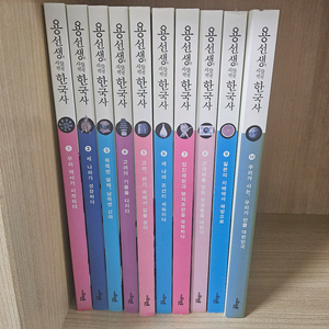 용선생의 시끌벅적한국사 10권 (무료배송)
