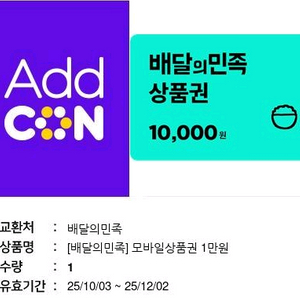 배달의민족 1만원권