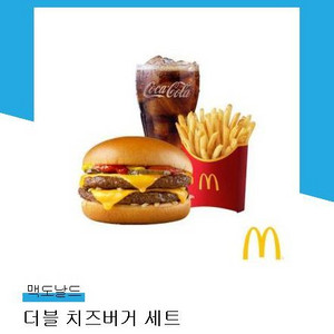 맥도날드 더블치즈버거세트 (맥날 6000원권)