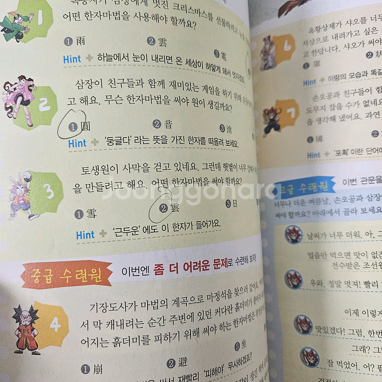 마법천자문 55권 + 고사성어 3권 + 부수마법 6권--4