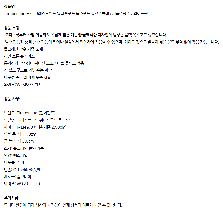 팀버랜드 크레스트 필드 더비 슈즈--5