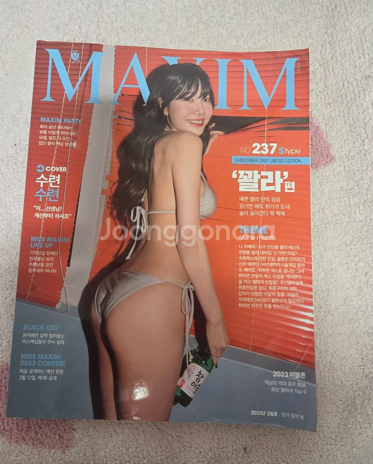 맥심잡지 23년 수련수련 S타입--0