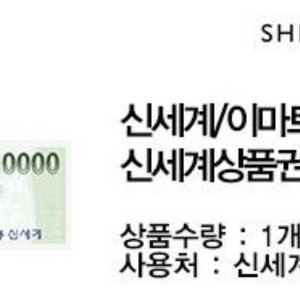 신세계 상품권10만원