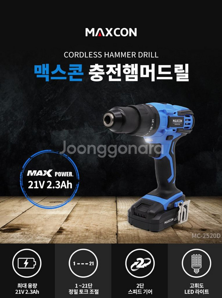 상태좋은 무선 전동 드라이버 겸 햄머 드릴 MC-252--0