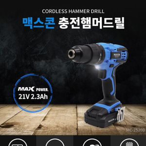 상태좋은 무선 전동 드라이버 겸 햄머 드릴 MC-252
