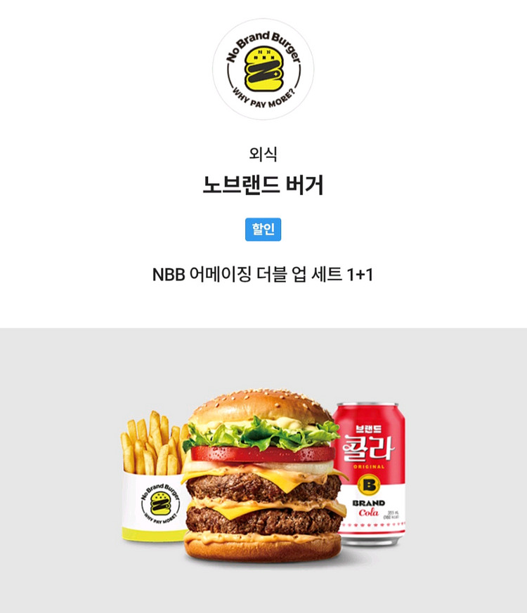노브랜드 버거 NBB 어메이징 더블업 세트 1+1 기프--0