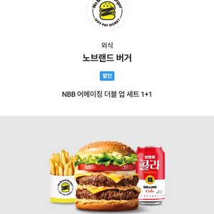 노브랜드 버거 NBB 어메이징 더블업 세트 1+1 기프