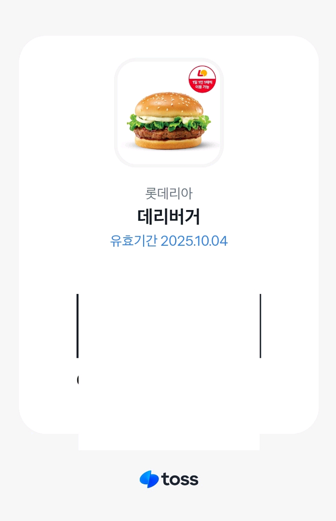 롯데리아 데리버거 쿠폰 싸게 팔아요--0