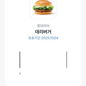 롯데리아 데리버거 쿠폰 싸게 팔아요