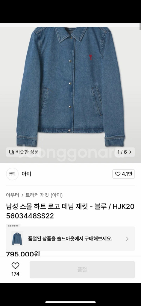 아미 Ami 데님 청자켓 m 사이즈--2