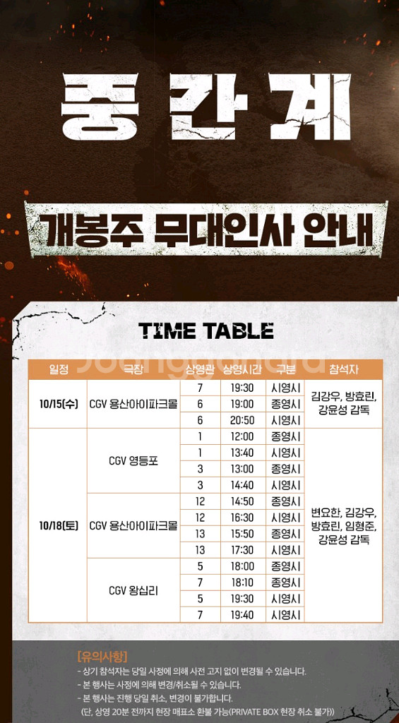 중간계 무대인사 (10/18) *통로--0