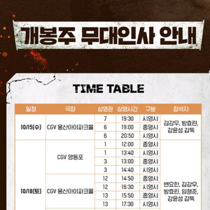 중간계 무대인사 (10/18) *통로