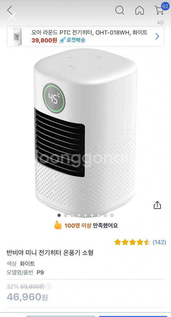 반비야 미니 전기히터 온풍기 P9--9