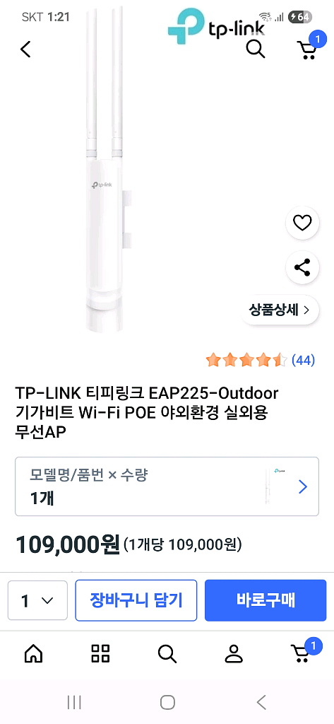 새제품 티피링크 EAP225 고성능 무선와이파이 공유기--1