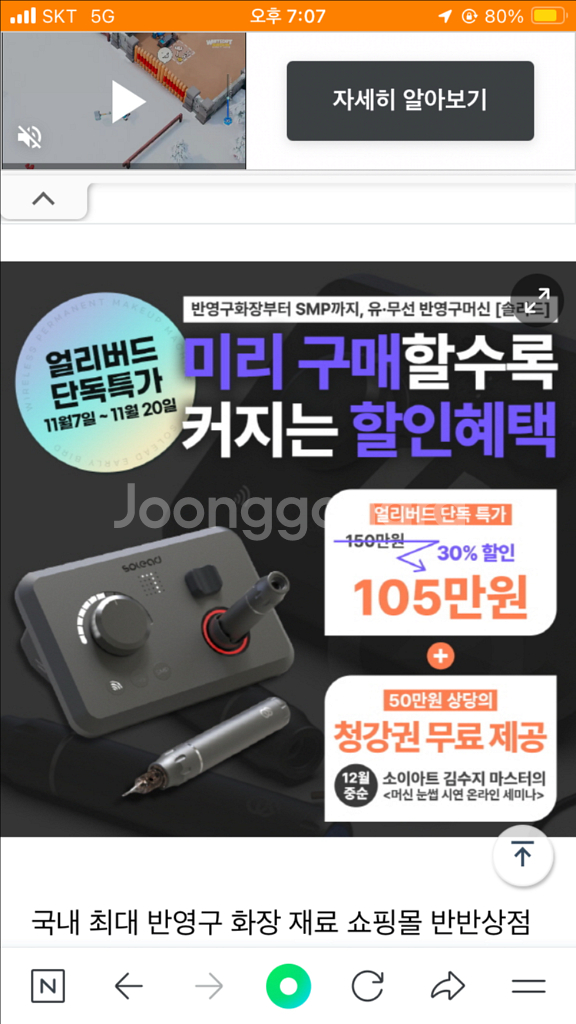 Solead솔리드반영구머신 완전 새거 헤어스트록 smp--3