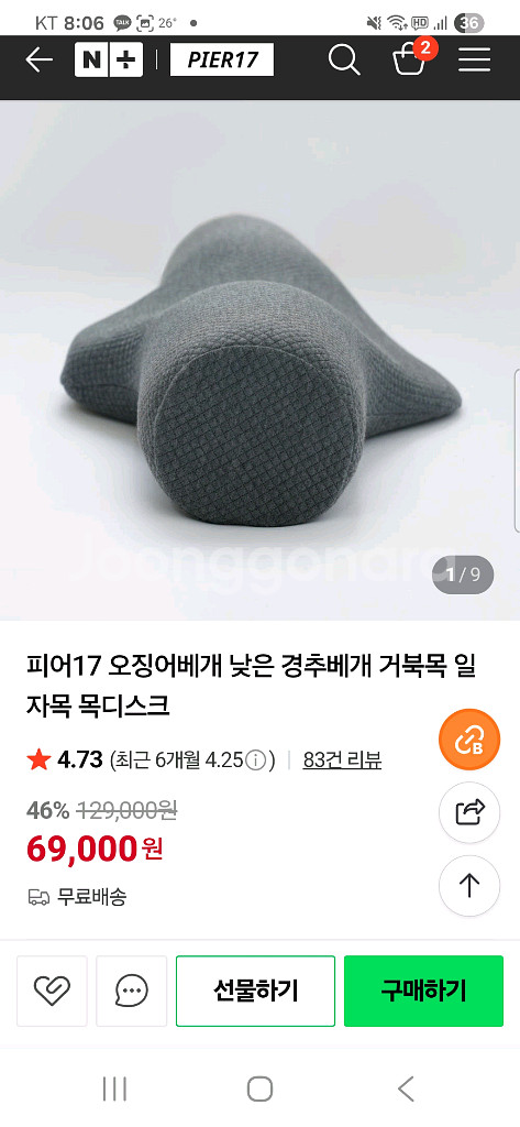 피어 17 경추배게, 오징어베개, 숙면베개, 편한배개--0