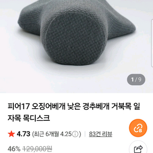피어 17 경추배게, 오징어베개, 숙면베개, 편한배개