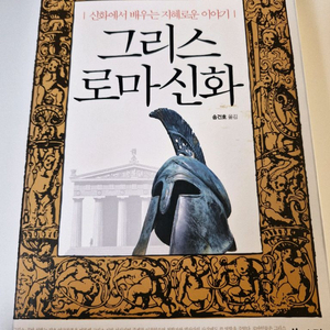북마당 그리스 로마신화 책
