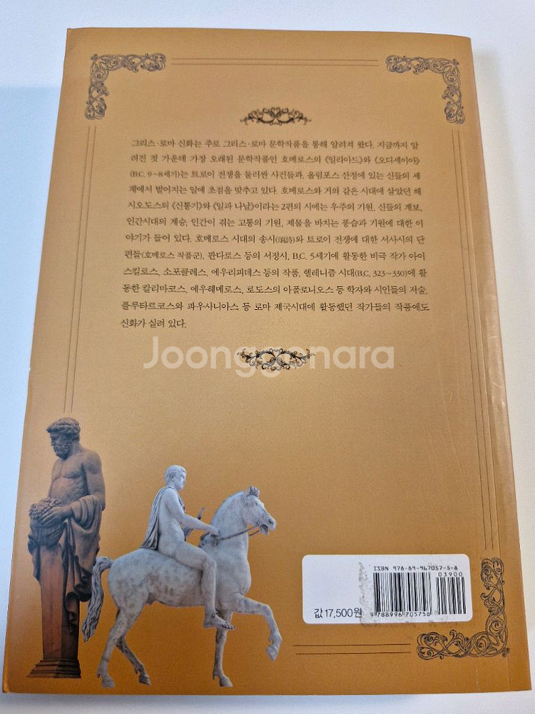 북마당 그리스 로마신화 책--1
