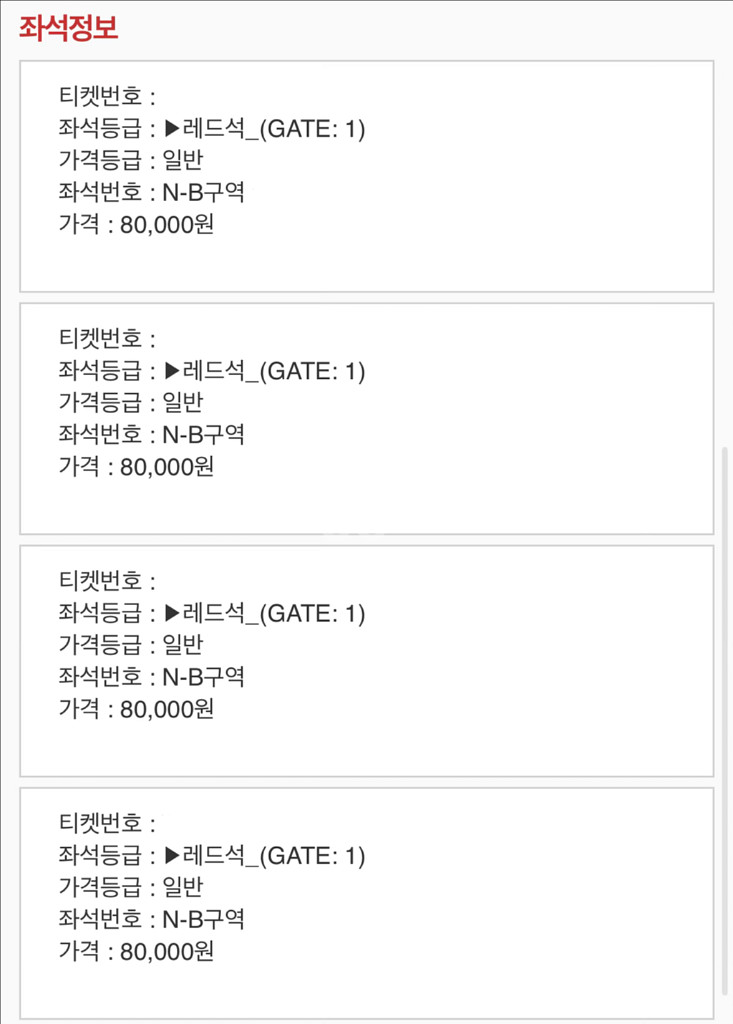 브라질전 국가대표 축구티켓 레드석 4연석,2연석--3