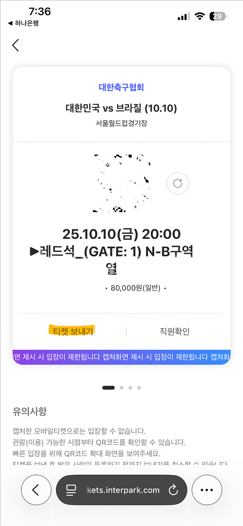 브라질전 국가대표 축구티켓 레드석 4연석,2연석--2