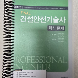 예문사 건설안전기술사 핵심문제, 공사안전 일괄 판매