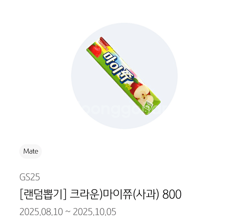 gs25 마이쮸 사과 400원 팝니다.--0