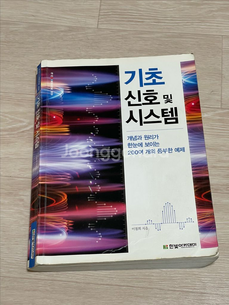 전자공학 반도체 한빛 기초 신호 및 시스템--0