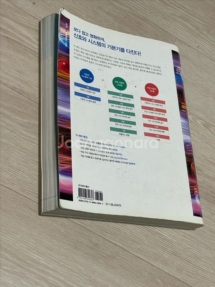 전자공학 반도체 한빛 기초 신호 및 시스템--1