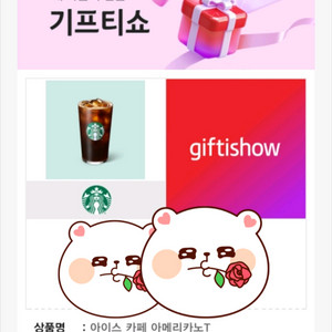스타벅스 아메리카노 톨 기프티콘
