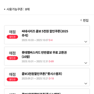 롯데시네마 반반콤보 무료교환권