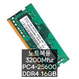 SK하이닉스 DDR4 16GB 3200 노트북 메모리