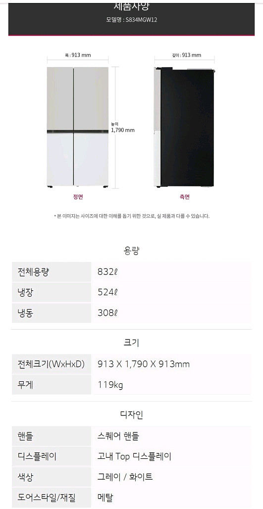 LG디오스오브제 832L(25년7월 구입)--1