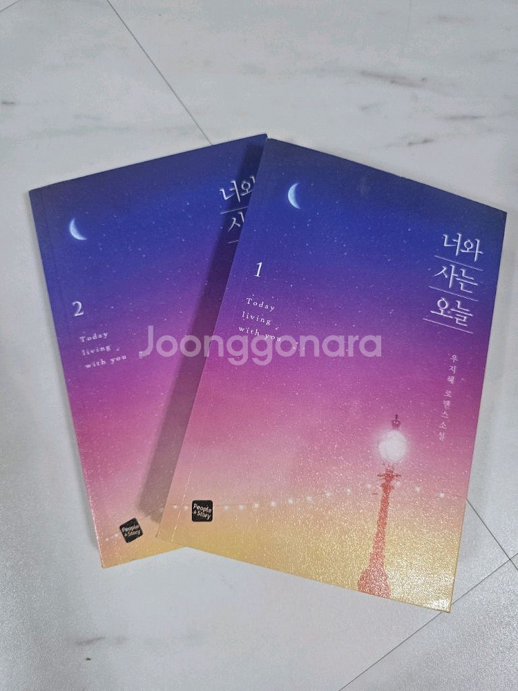 너와 사는 오늘--0