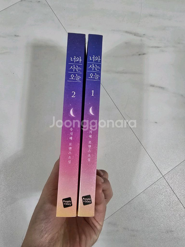 너와 사는 오늘--1