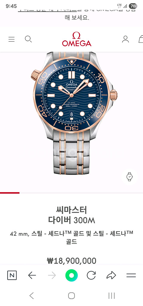 오메가 씨마스터 300 청판 세드나골드--8