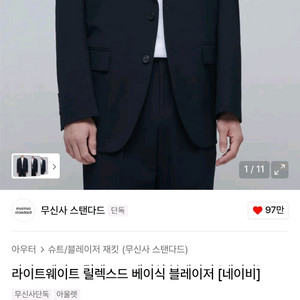 무신사 블레이저 슬랙스 셋업 정장 세트 네이비 105