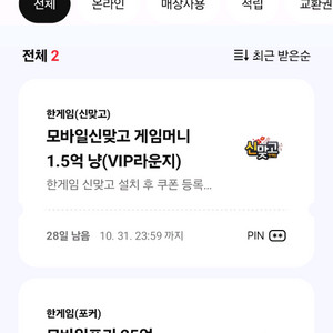 페이코vip 한게임 신맞고 포커 쿠폰 일괄 2세트판매