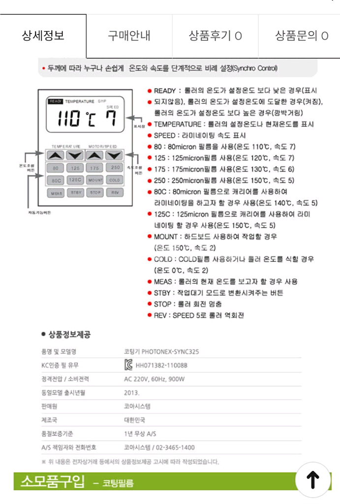 코아시스템 gmp 코팅기 sync325--8