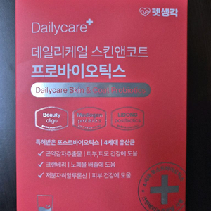 펫생각 강아지 피부 유산균