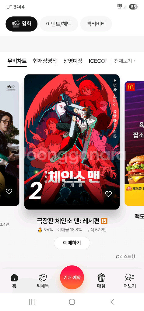 롯데시네마 cgv 메가박스--0