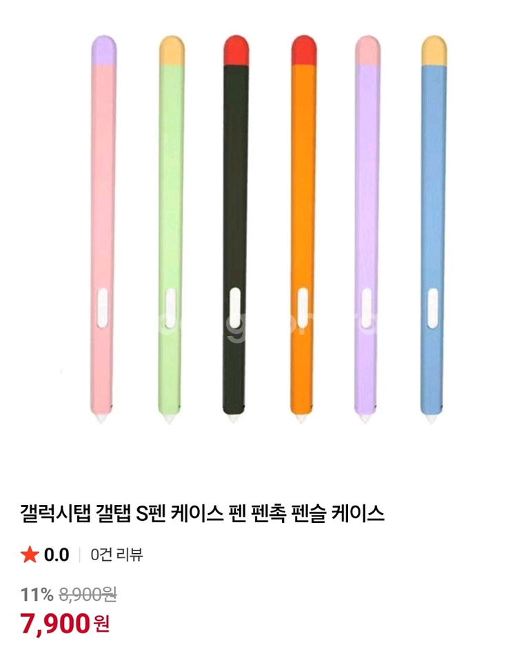 갤럭시탭 갤탭 S펜 실리콘 펜슬 캡 케이스--0