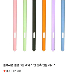 갤럭시탭 갤탭 S펜 실리콘 펜슬 캡 케이스