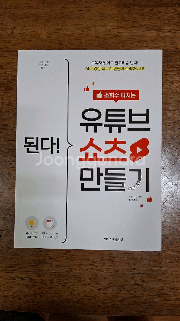 스마트폰 영상 쇼츠 촬영 편집 서적 4권--0