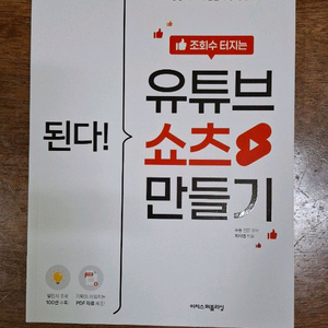 스마트폰 영상 쇼츠 촬영 편집 서적 4권